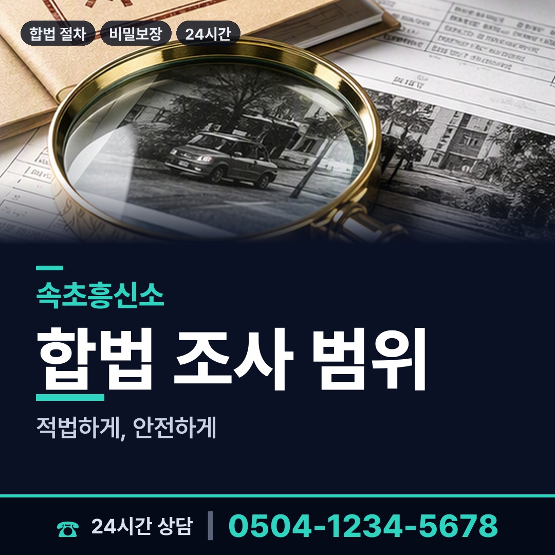속초 금호동 유책배우자 상담 안내