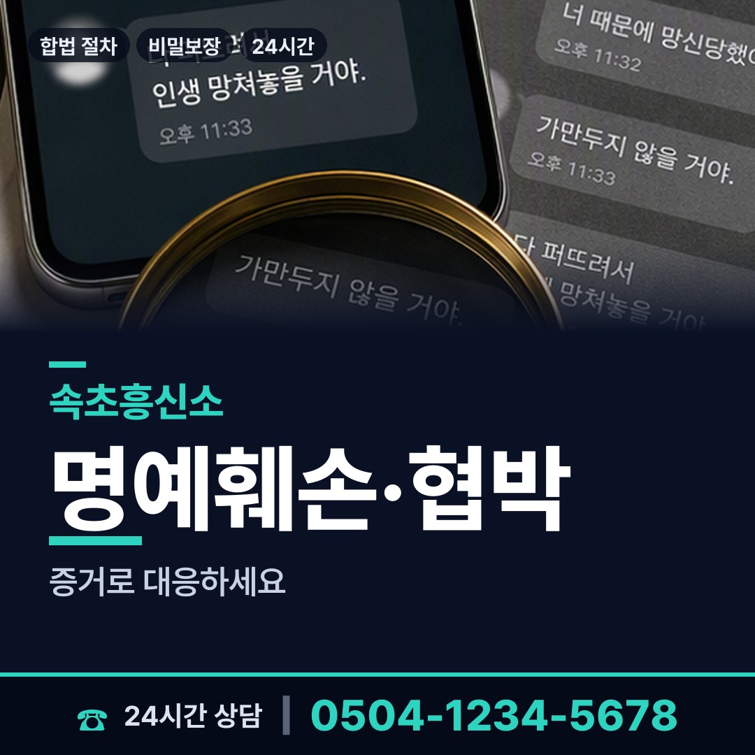 속초 금호동 대기업조사 상담 안내