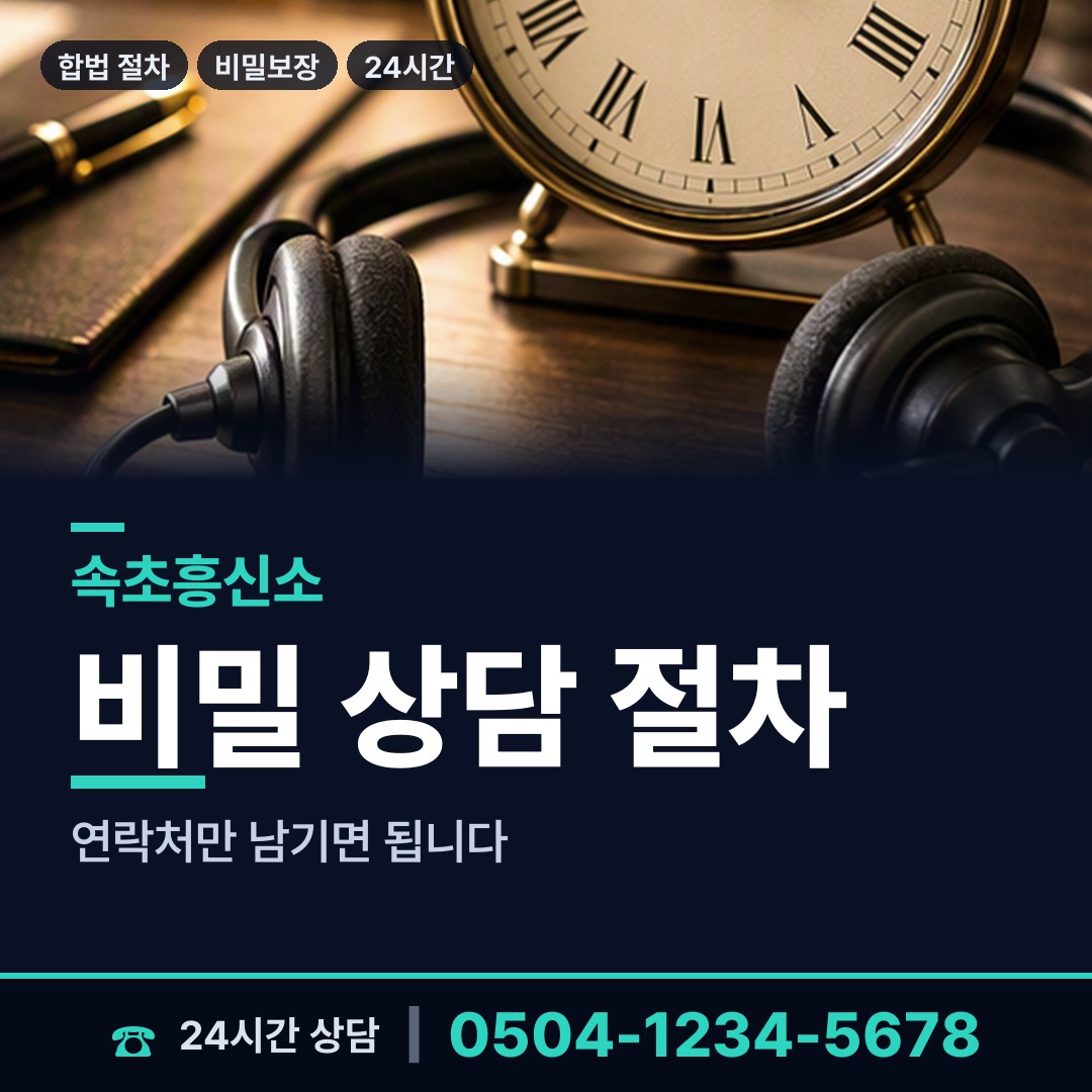 속초 금호동 실종자찾기 상담 안내