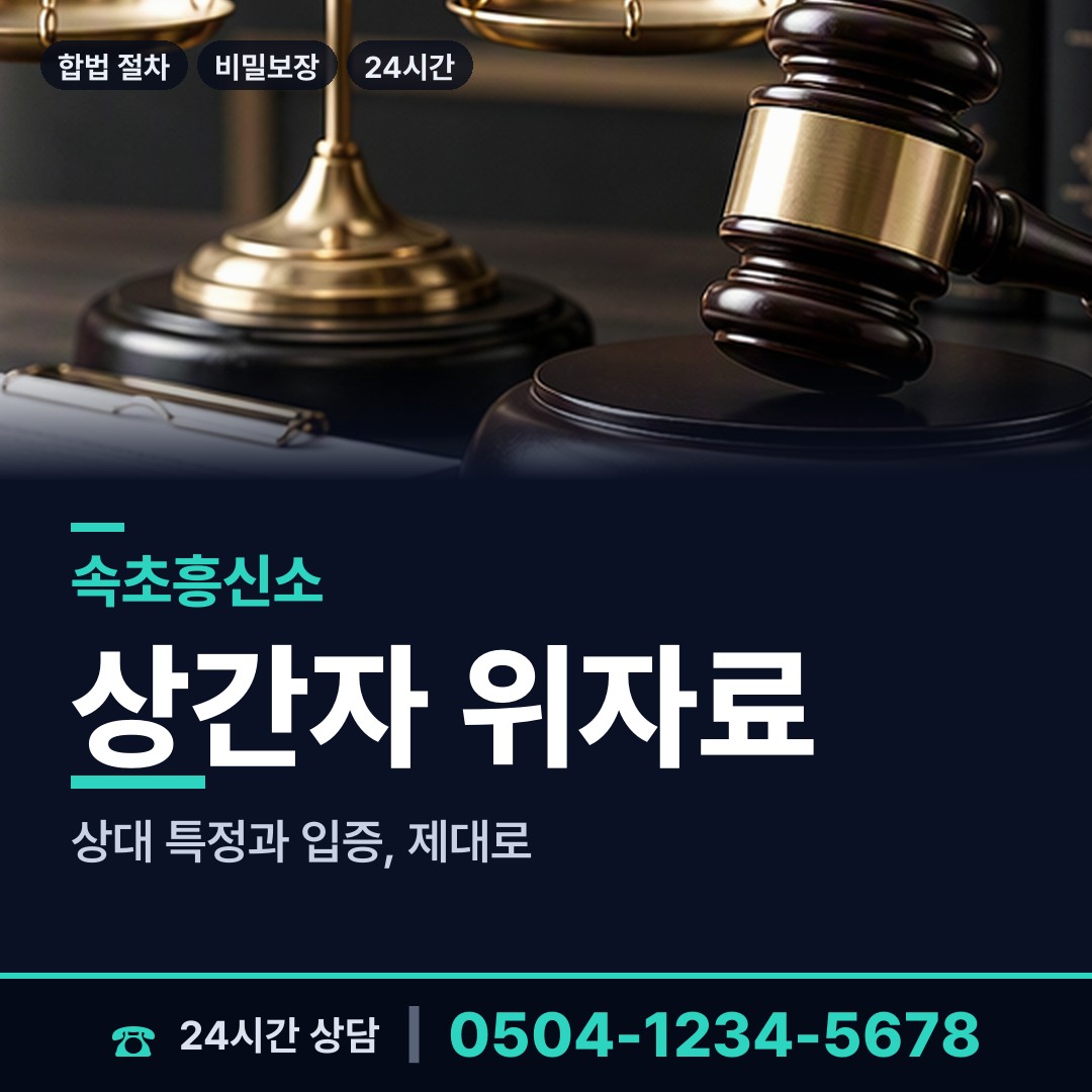 속초 금호동 심부름센터비용 상담 안내