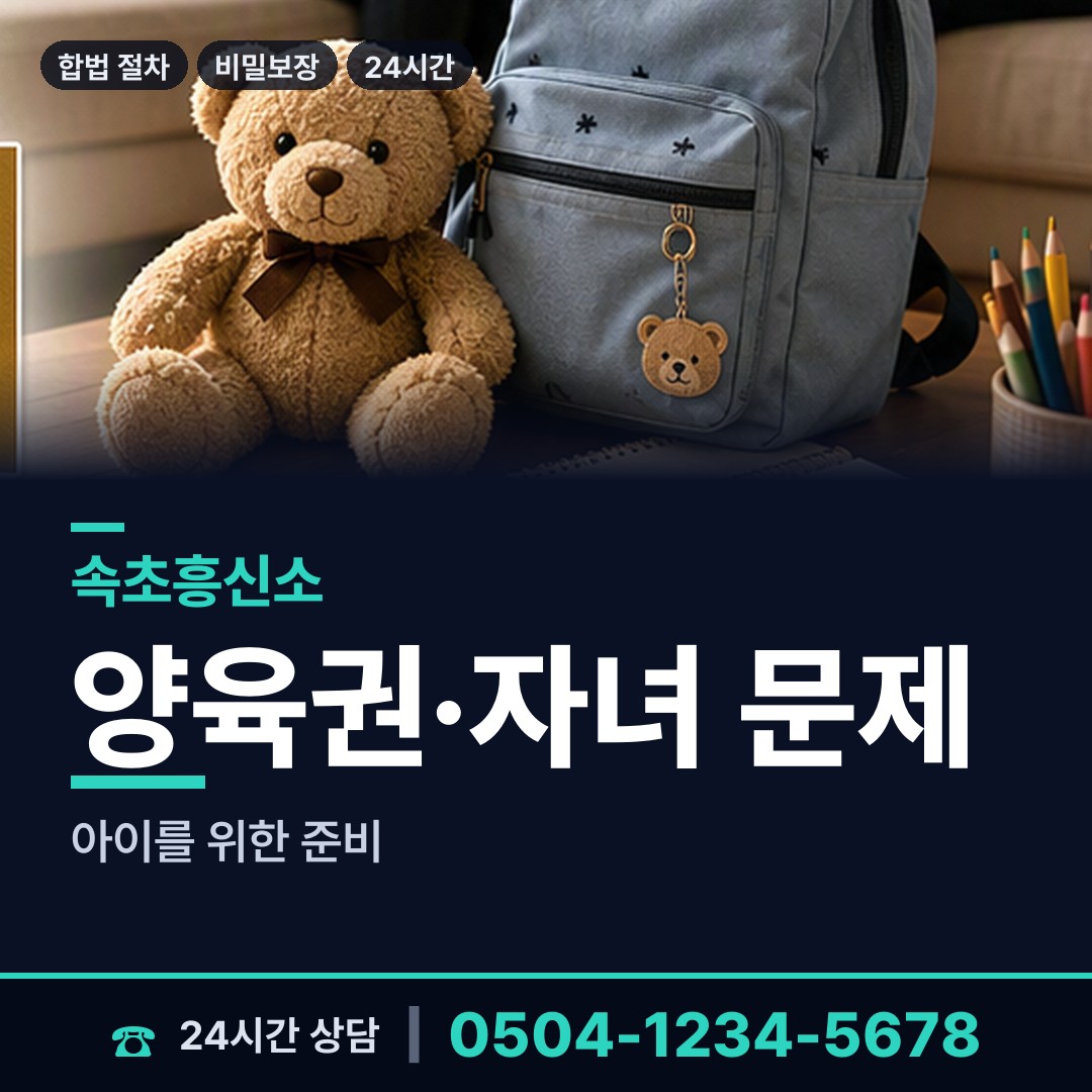 속초 금호동 탐정업체 상담 안내
